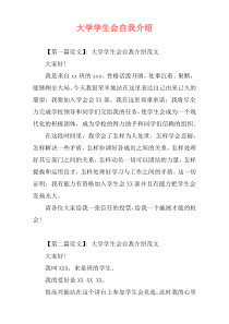 大学学生会自我介绍