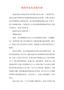 轮机毕业生自我介绍