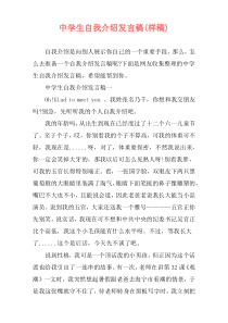 中学生自我介绍发言稿(样稿)