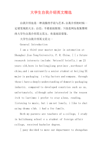 大学生自我介绍英文精选