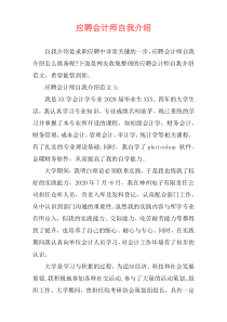 应聘会计师自我介绍