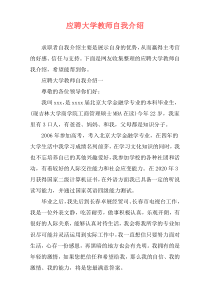 应聘大学教师自我介绍