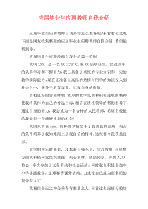 应届毕业生应聘教师自我介绍