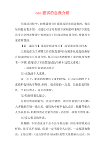 ceo面试的自我介绍