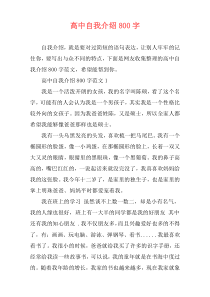 高中自我介绍800字