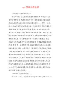 .net面试自我介绍