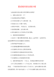 面试相关的自我介绍