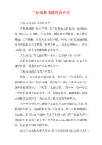 工程造价面试自我介绍