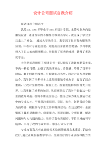 设计公司面试自我介绍