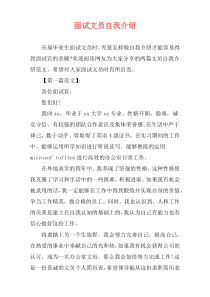 面试文员自我介绍