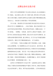 应聘业务时自我介绍