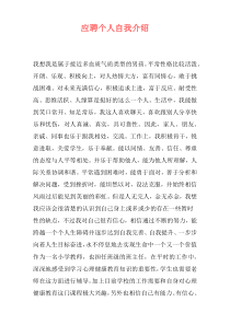 应聘个人自我介绍