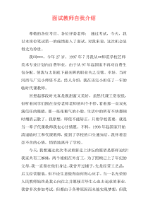 面试教师自我介绍