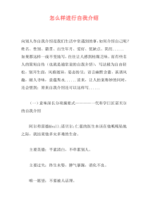 怎么样进行自我介绍