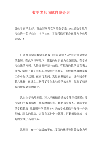 数学老师面试自我介绍