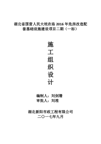 广场配套设施建设施工组织设计（DOC97页）