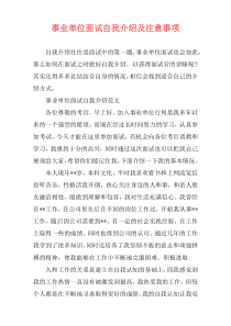 事业单位面试自我介绍及注意事项