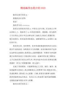 精选编导自我介绍2020