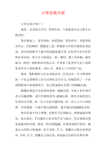 大学自我介绍