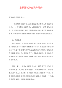 求职面试中自我介绍的