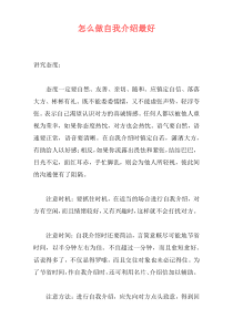 怎么做自我介绍最好