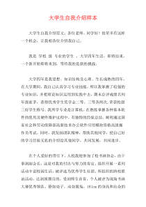 大学生自我介绍样本