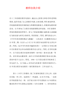 教师自我介绍