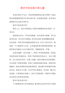 简历中的自我介绍七篇