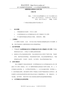 【别墅智能化系统设计总体方案】（DOC 56页）