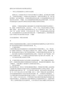 建国以来中国事业单位组织模式的变迁