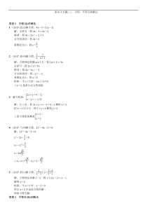 中考数学考点滚动小专题：方程、不等式的解法