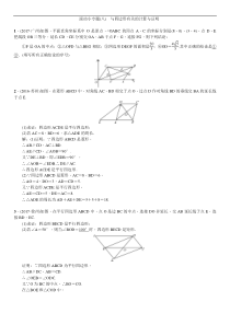 中考数学考点滚动小专题：与四边形有关的计算与证明