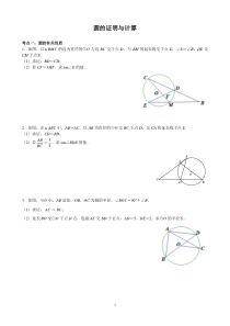 17中考数学复习专题第21题圆的证明与计算