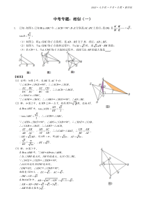 人教版九年级数学中考复习专题练：相似（一）—教师版