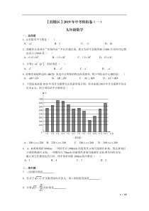 九年级数学一模卷及答案