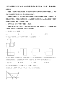 中考卷：湖北省20届数学试题（原卷版）