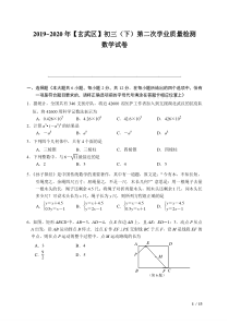 初三下册19-20届第二次学业质量检测-数学试卷