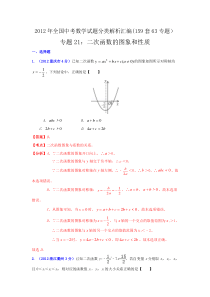 中考数学试题分类解析汇编专题：二次函数的图象和性质