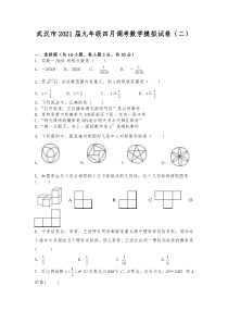 21版九年级四月调考数学模拟试卷（二）