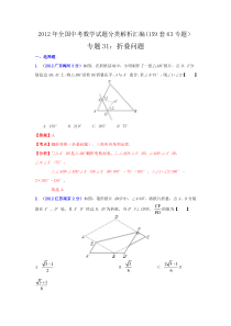 中考数学试题分类解析汇编专题：折叠问题