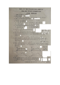 八年级数学16-17版期中试题(图片版）