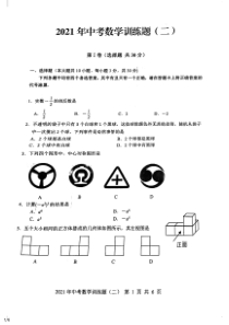 21届中考数学第一次模拟卷-11