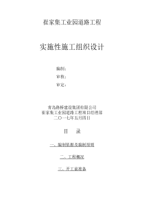 崔家集实施性施工组织设计（PDF97页）