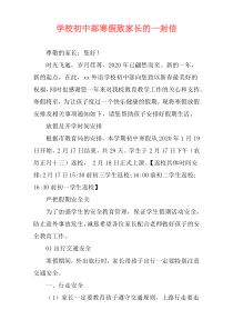 学校初中部寒假致家长的一封信