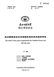 延边朝鲜族自治州城镇体系的空间组织研究