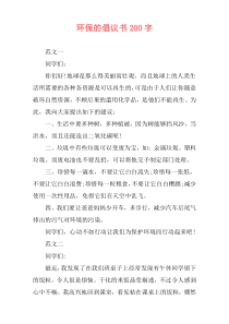 环保的倡议书200字