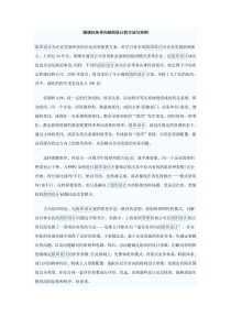 强调任务导向组织设计的方法与实例（DOC51页）