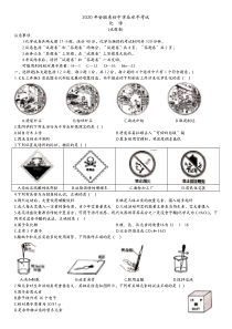 安徽省2020年中考化学试卷及参考答案()