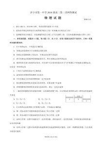 山东济宁市第一中学2018级高二选修3-3络测试(pdf版含答案)