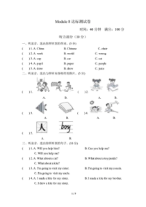 外研版小学英语(三起点)五年级下册Module-8达标测试题及答案